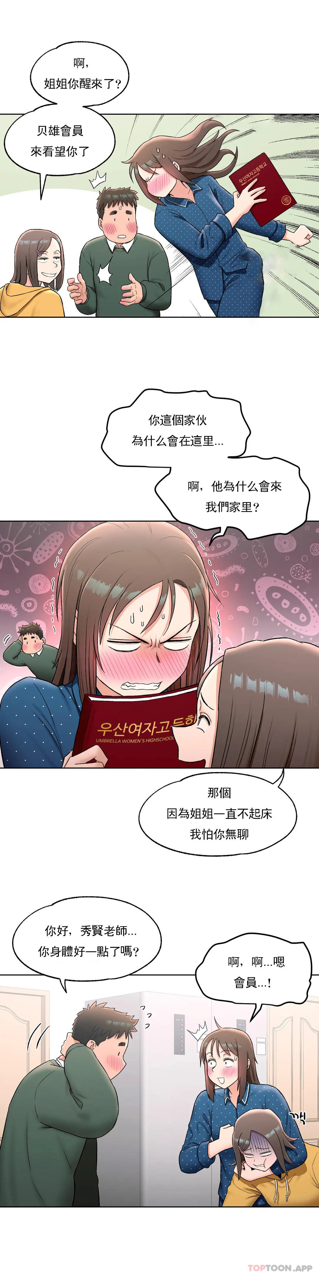 [韩国漫画] 非常运动 爱情,巨乳大奶#[28P]-4