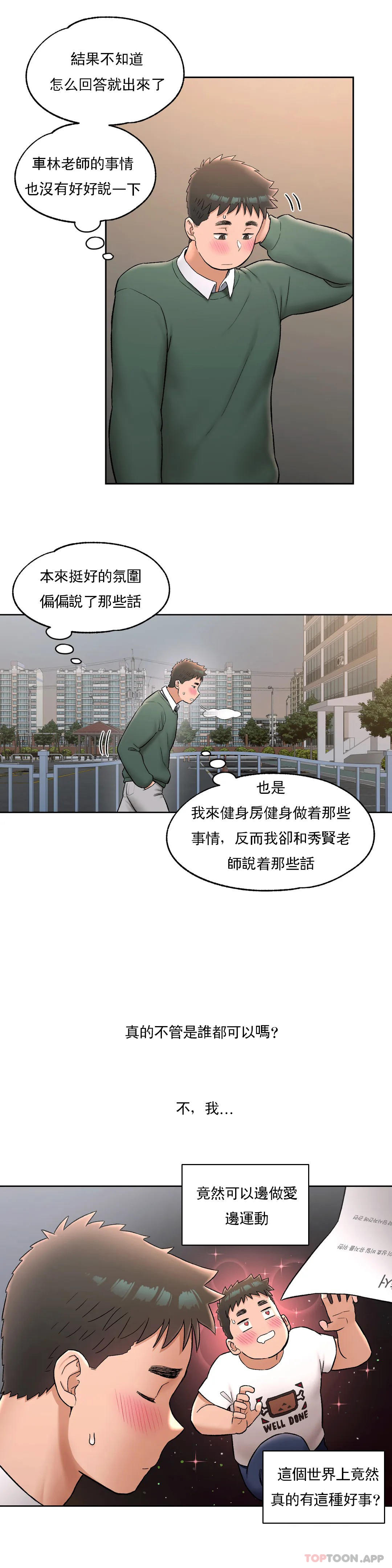 [韩国漫画] 非常运动 爱情,巨乳大奶#[26P]-19