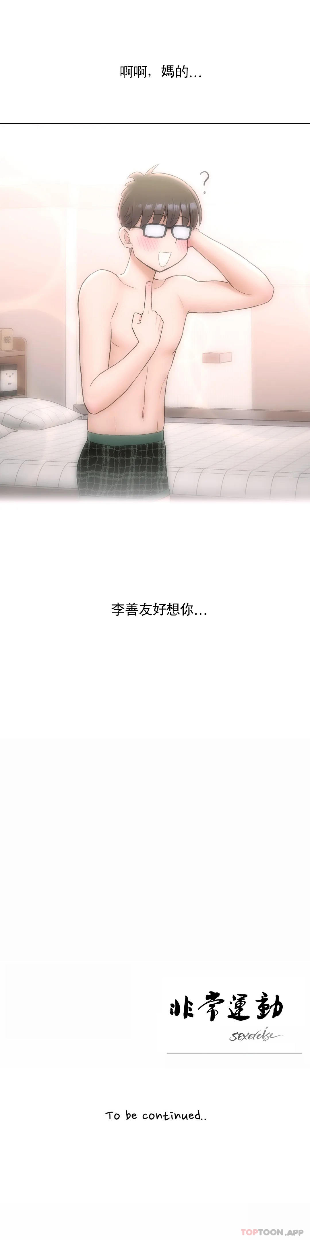 [韩国漫画] 非常运动 爱情,巨乳大奶#[26P]-26