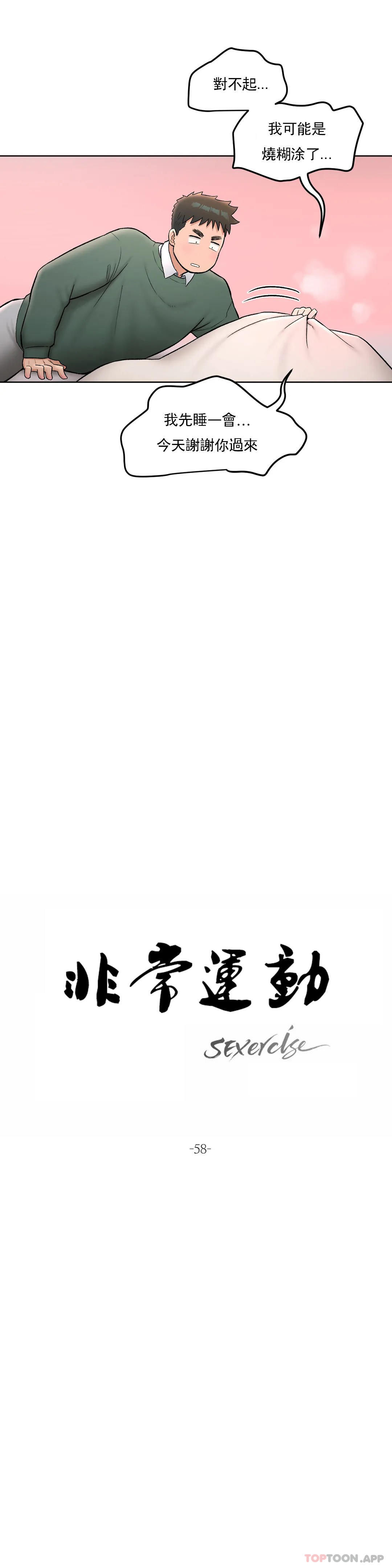 [韩国漫画] 非常运动 爱情,巨乳大奶#[26P]-3