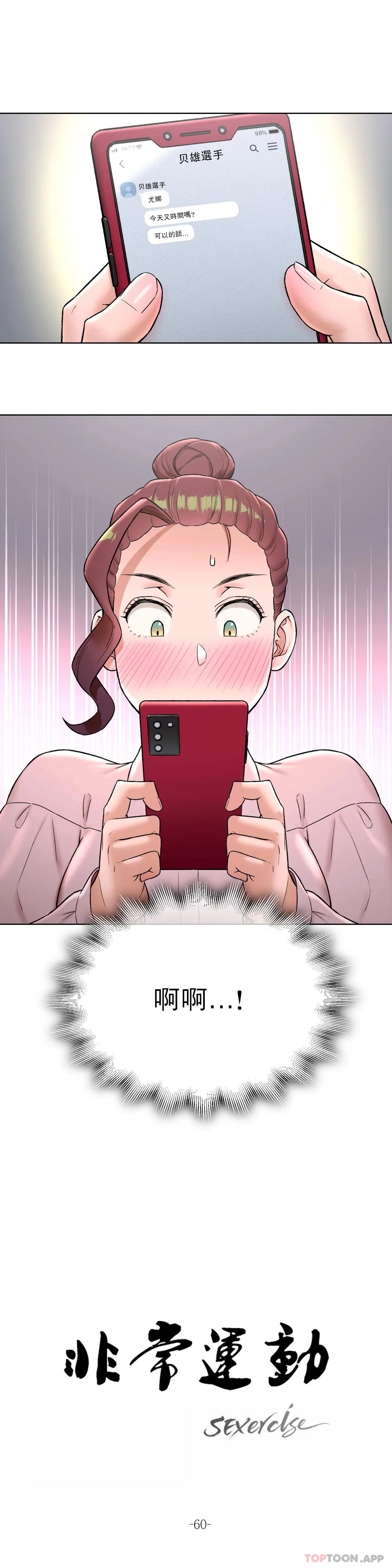 [韩国漫画] 非常运动 爱情,巨乳大奶#[21P]-1