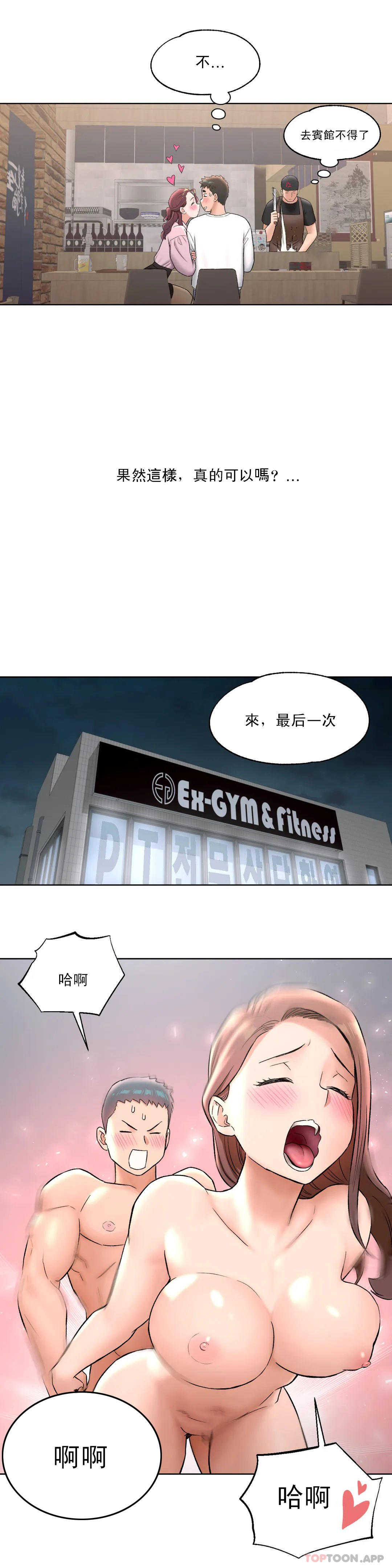 [韩国漫画] 非常运动 爱情,巨乳大奶#[21P]-14