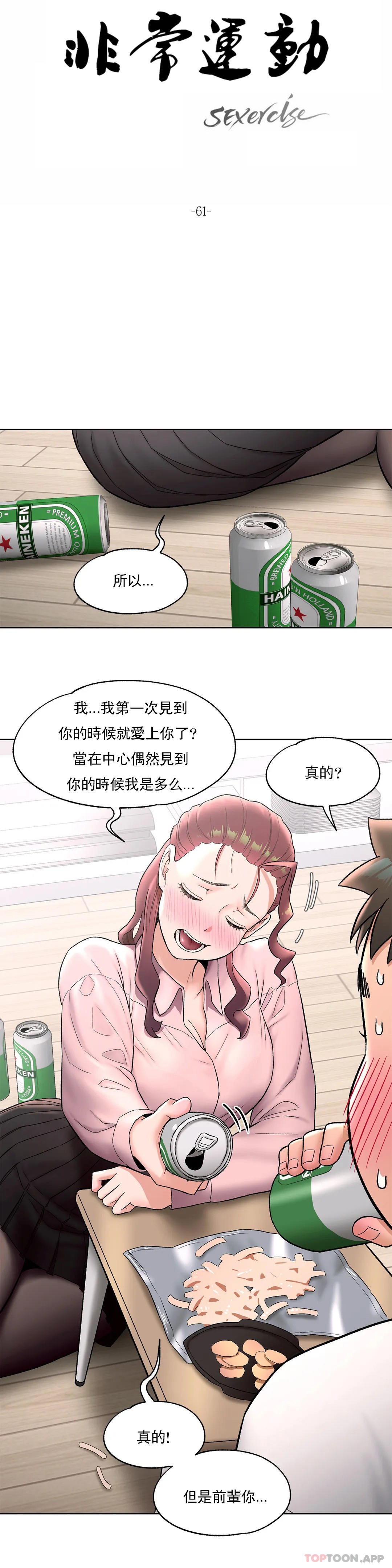 [韩国漫画] 非常运动 爱情,巨乳大奶#[24P]-4