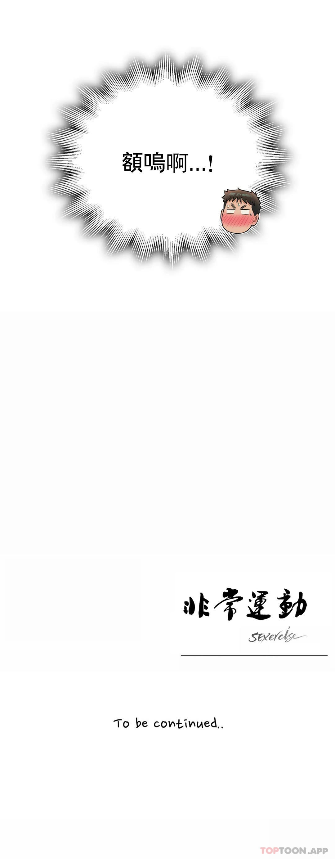 [韩国漫画] 非常运动 爱情,巨乳大奶#[24P]-24