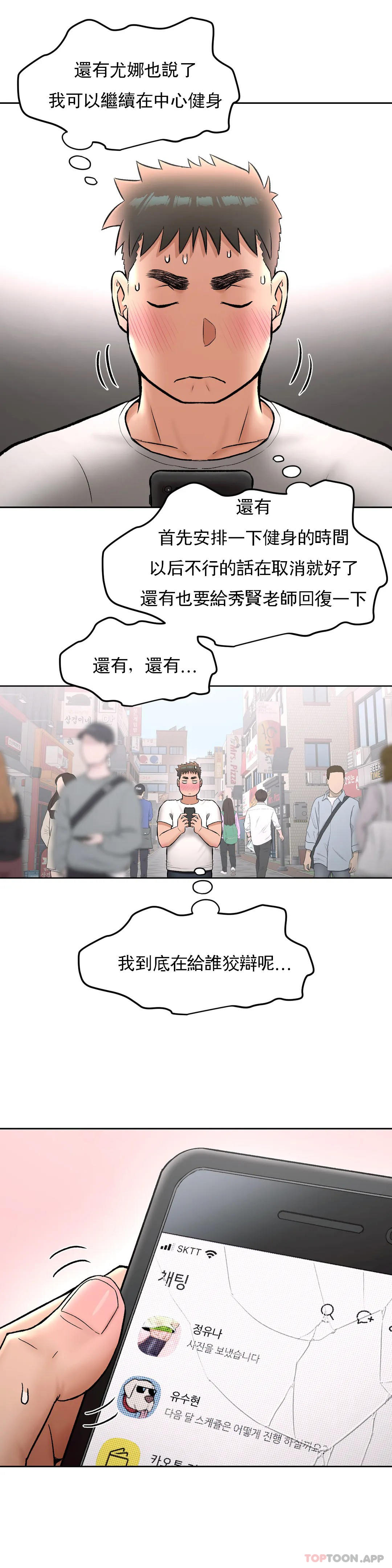 [韩国漫画] 非常运动 爱情,巨乳大奶#[28P]-18