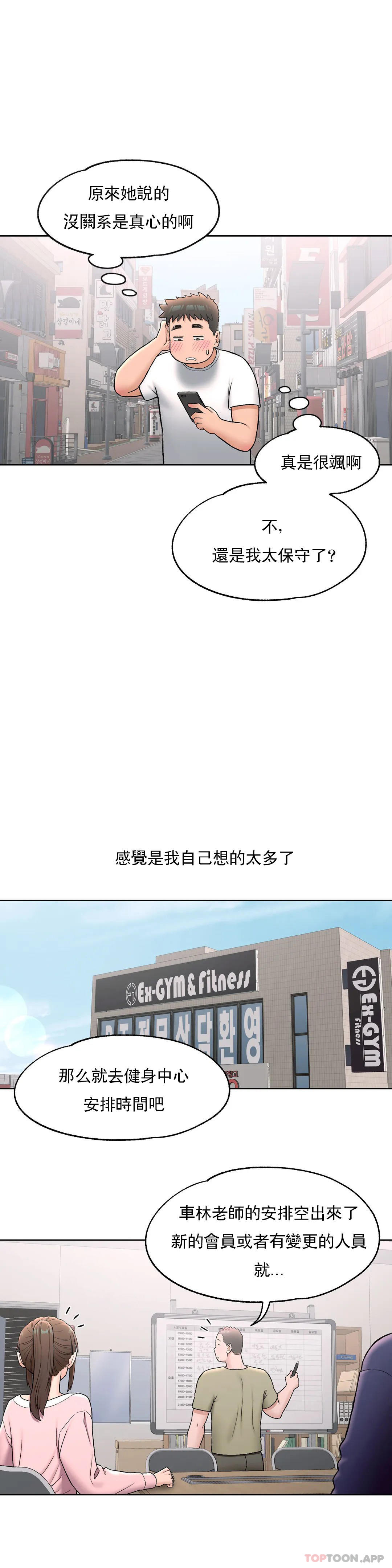 [韩国漫画] 非常运动 爱情,巨乳大奶#[28P]-23