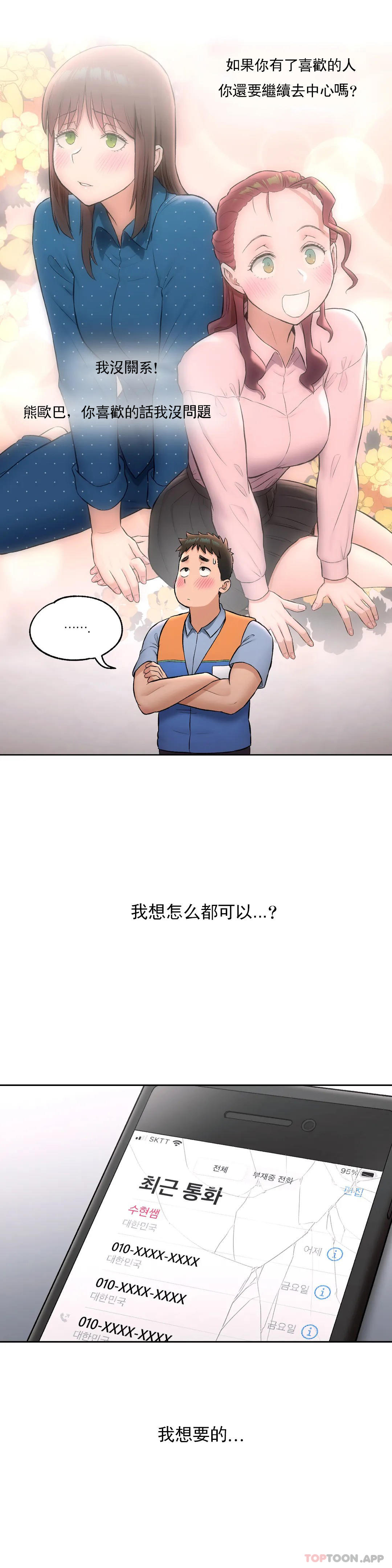 [韩国漫画] 非常运动 爱情,巨乳大奶#[28P]-5