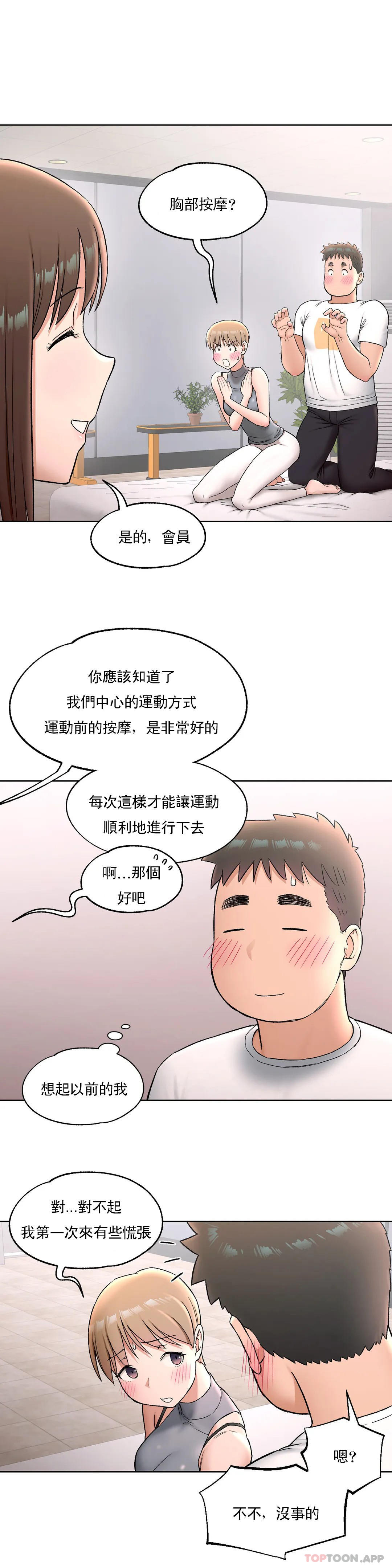 [韩国漫画] 非常运动 爱情,巨乳大奶#[30P]-14