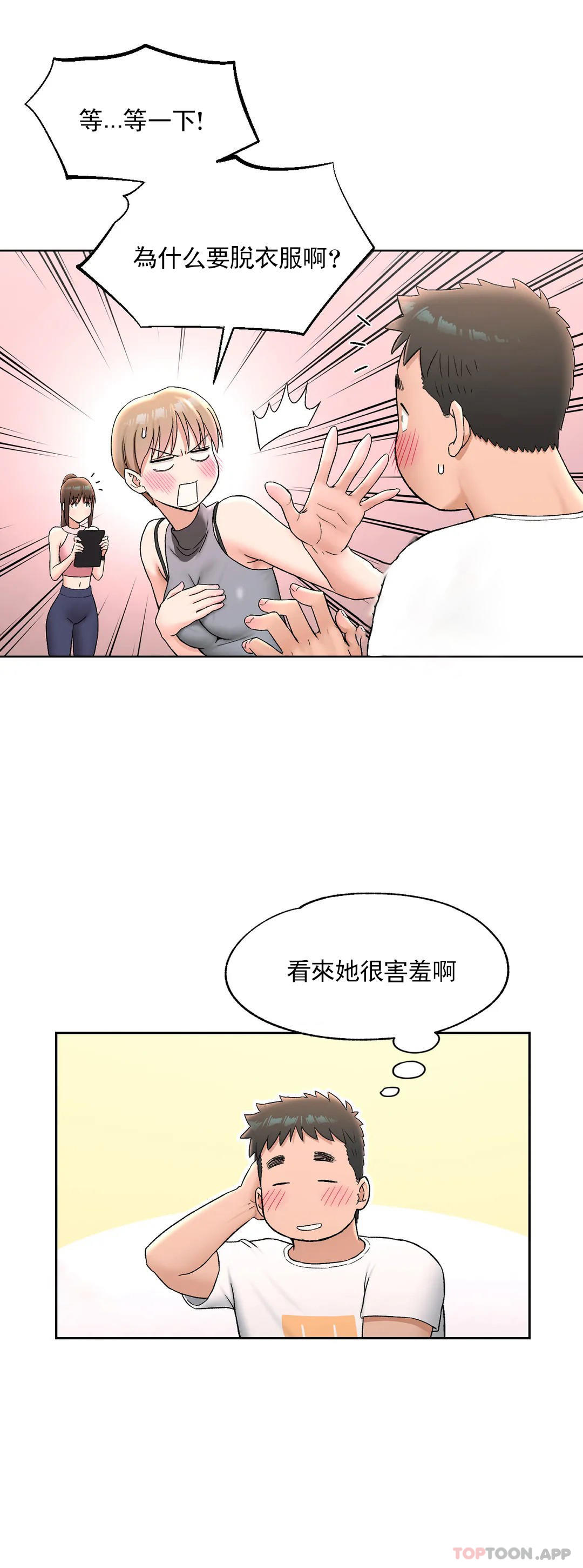 [韩国漫画] 非常运动 爱情,巨乳大奶#[30P]-17