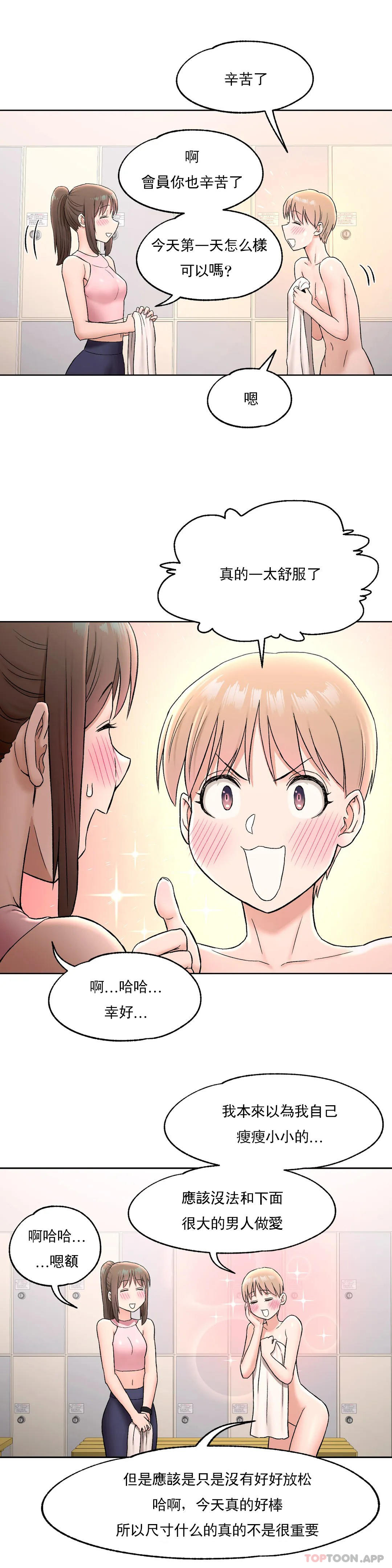 [韩国漫画] 非常运动 爱情,巨乳大奶#[25P]-19