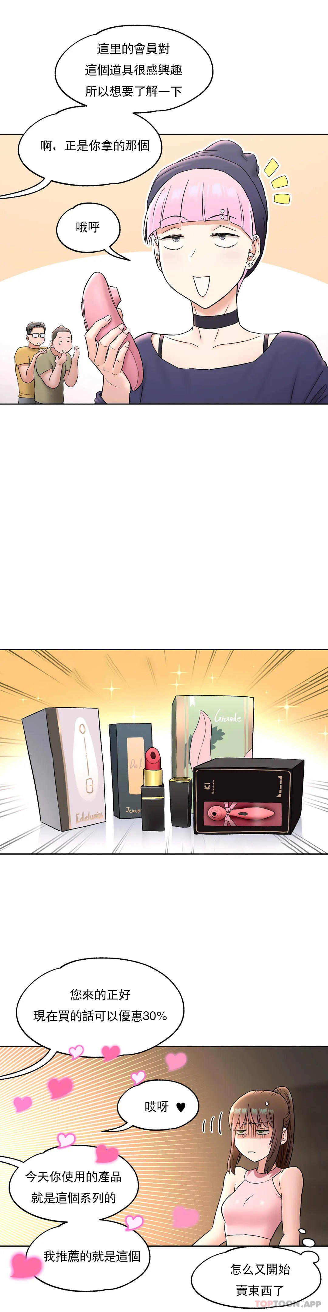 [韩国漫画] 非常运动 爱情,巨乳大奶#[25P]-21