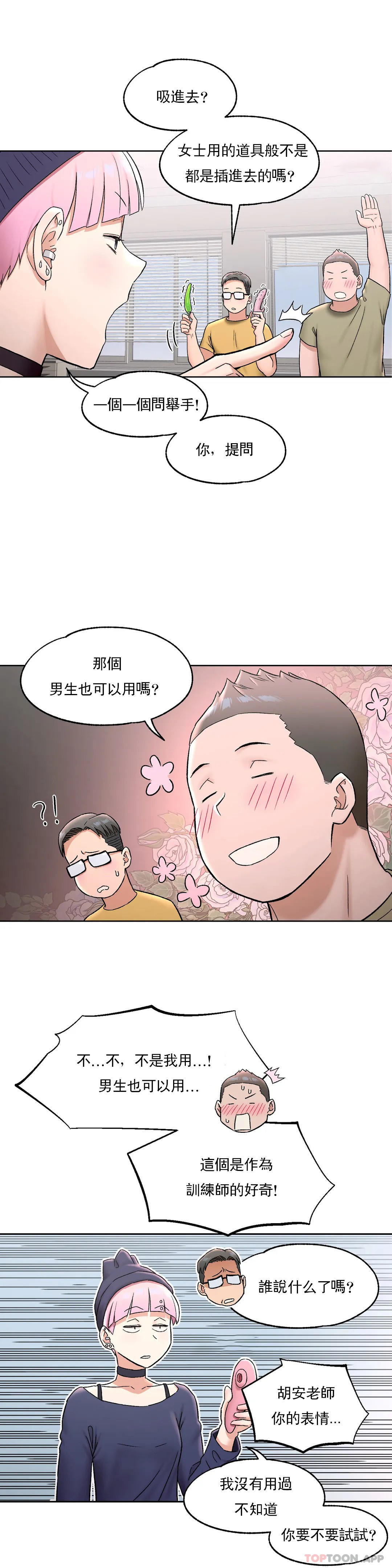 [韩国漫画] 非常运动 爱情,巨乳大奶#[25P]-4