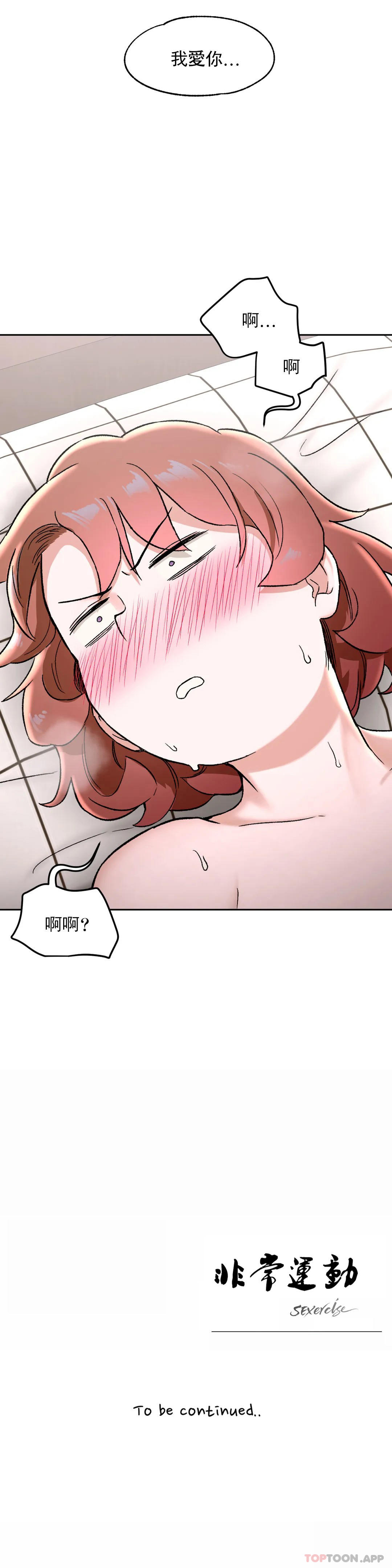 [韩国漫画] 非常运动 爱情,巨乳大奶#[31P]-31
