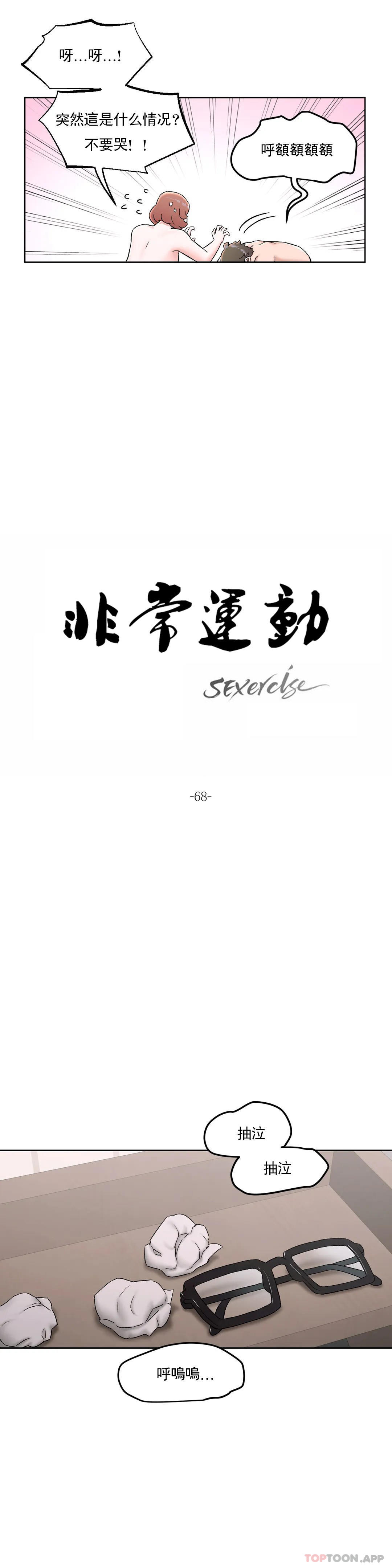 [韩国漫画] 非常运动 爱情,巨乳大奶#[28P]-7