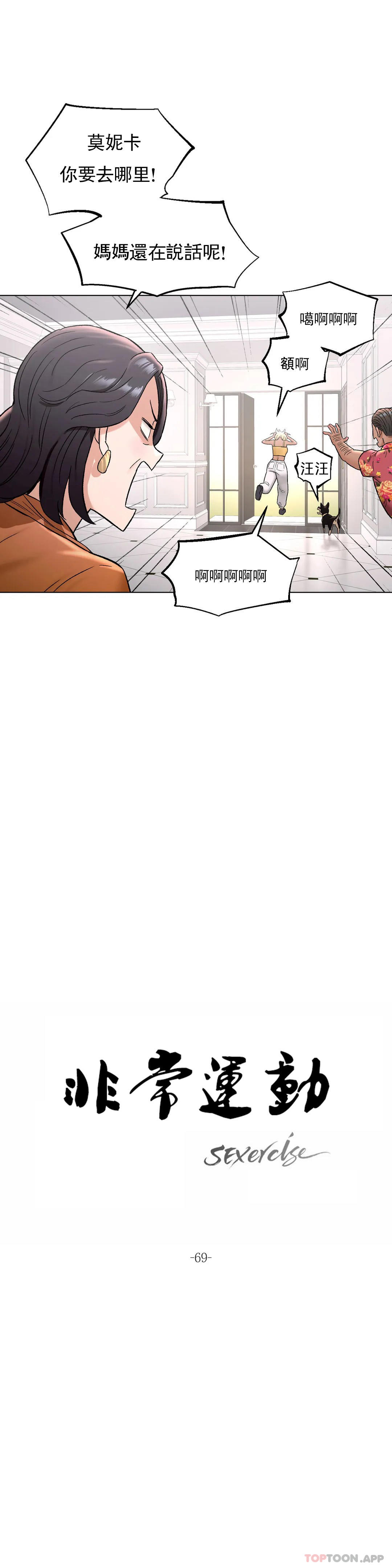 [韩国漫画] 非常运动 爱情,巨乳大奶#[29P]-8