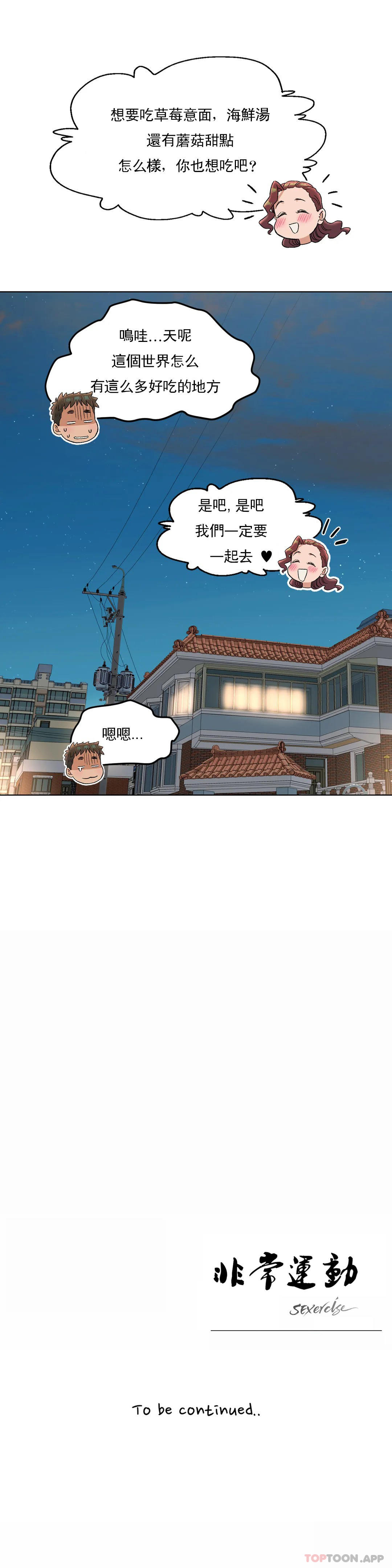 [韩国漫画] 非常运动 爱情,巨乳大奶#[28P]-28