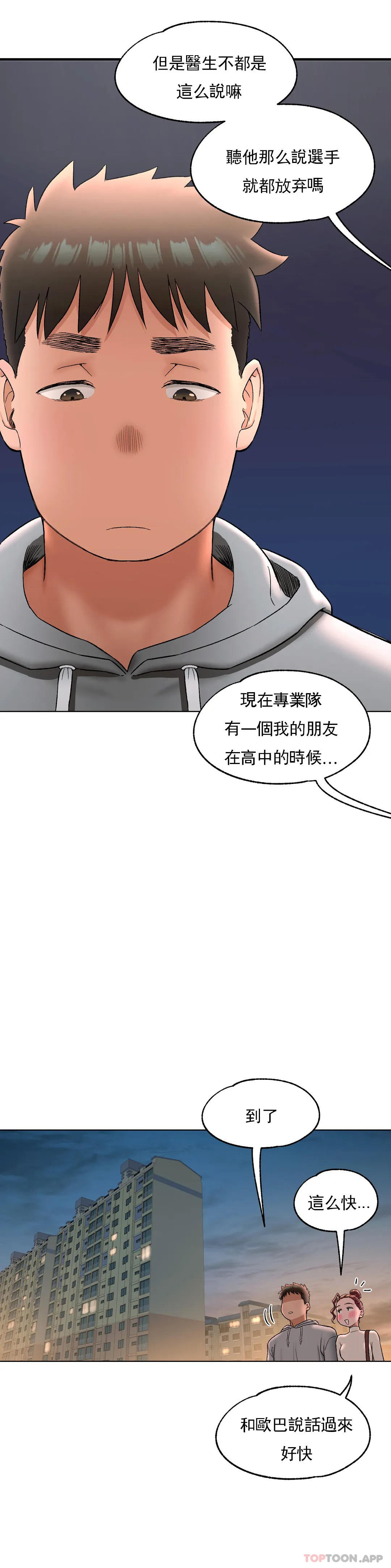 [韩国漫画] 非常运动 爱情,巨乳大奶#[34P]-12