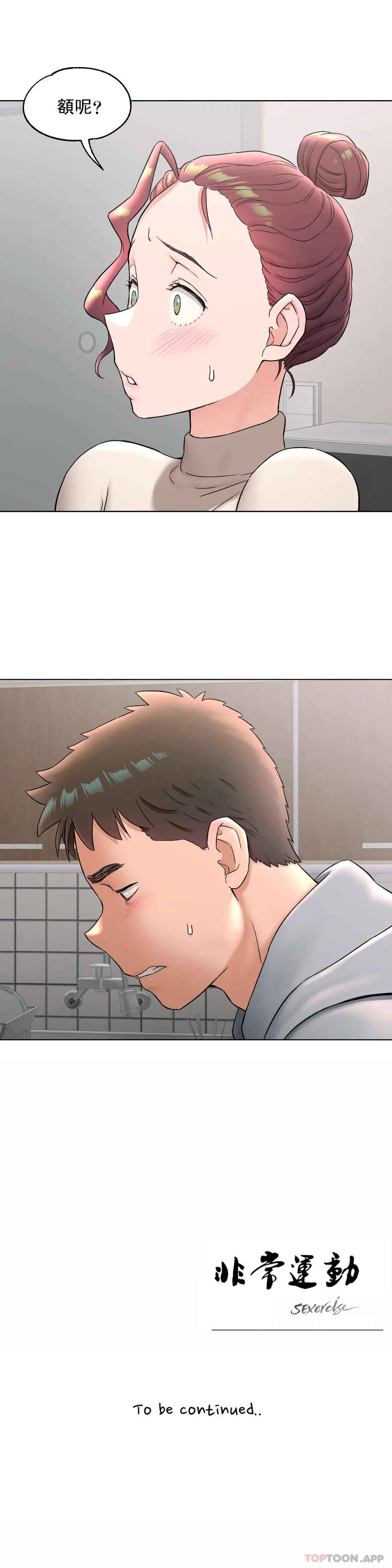 [韩国漫画] 非常运动 爱情,巨乳大奶#[31P]-31