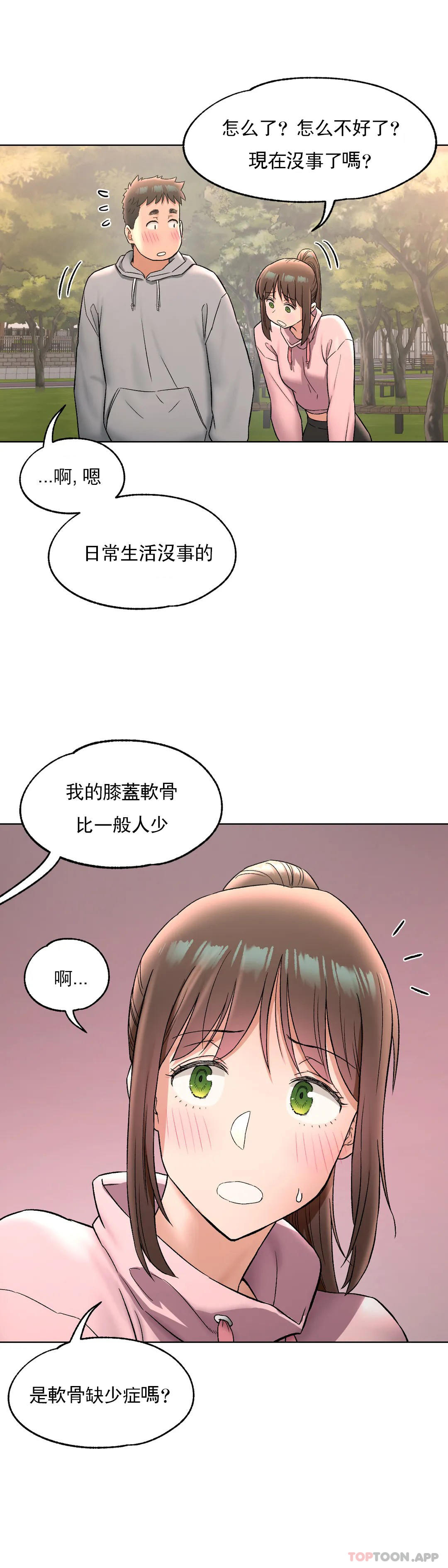 [韩国漫画] 非常运动 爱情,巨乳大奶#[31P]-8