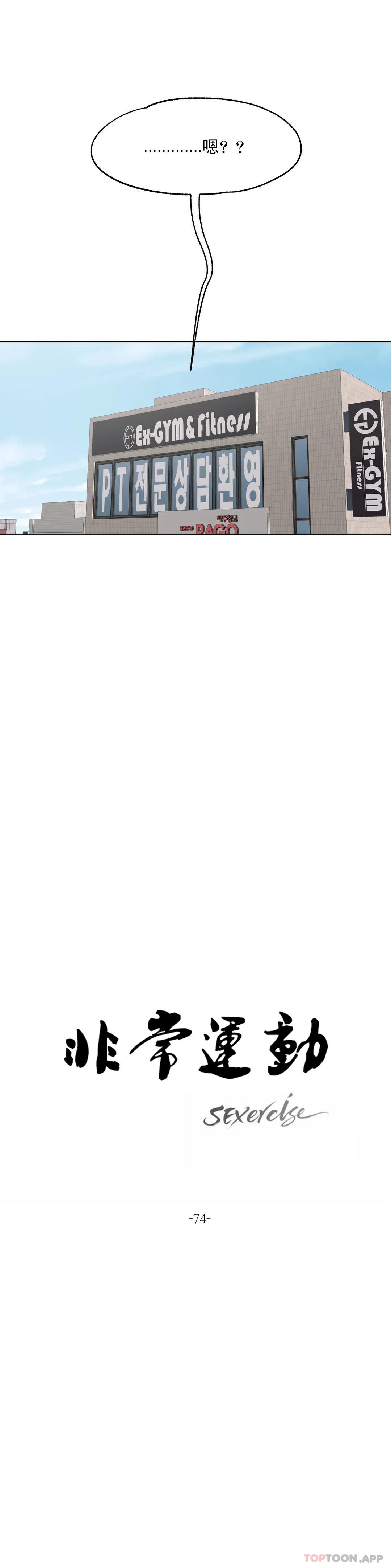 [韩国漫画] 非常运动 爱情,巨乳大奶#[33P]-11