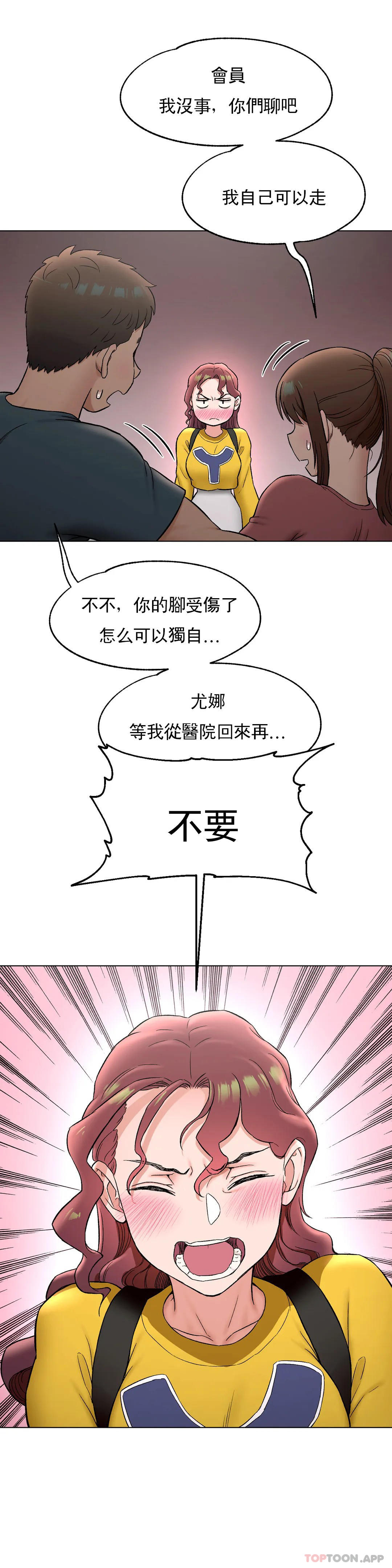 [韩国漫画] 非常运动 爱情,巨乳大奶#[41P]-21