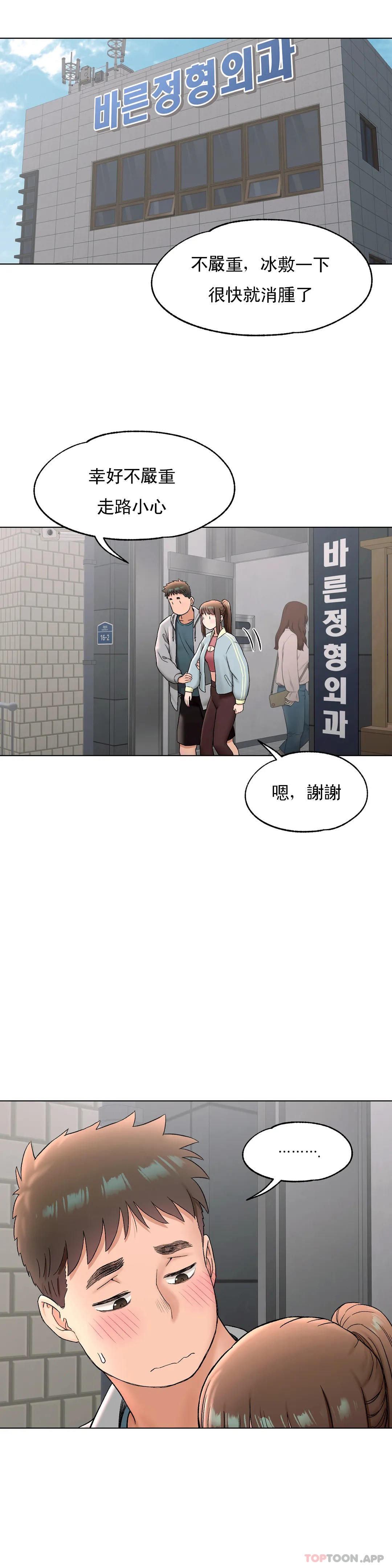 [韩国漫画] 非常运动 爱情,巨乳大奶#[41P]-28