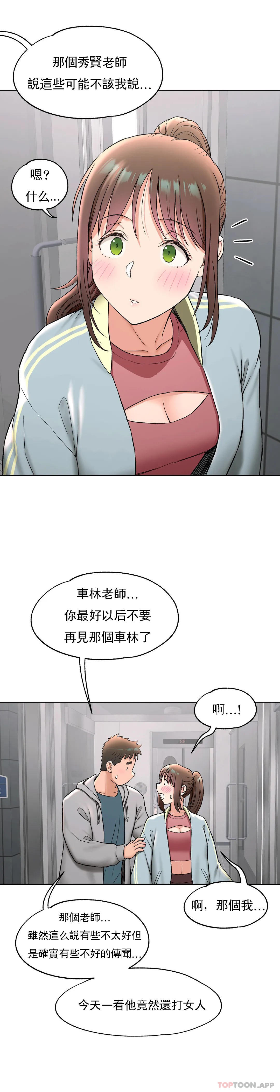 [韩国漫画] 非常运动 爱情,巨乳大奶#[41P]-29