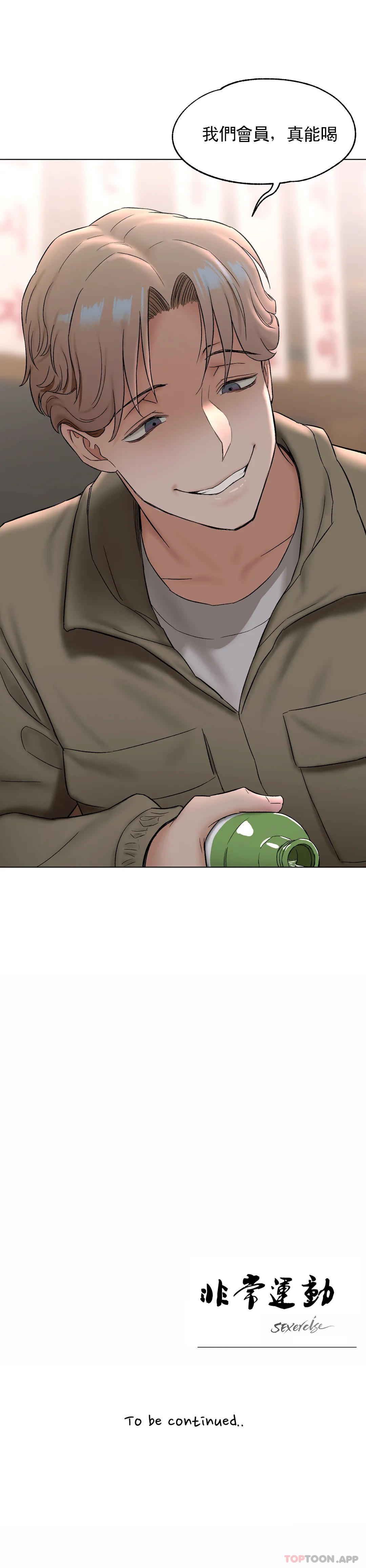 [韩国漫画] 非常运动 爱情,巨乳大奶#[41P]-41