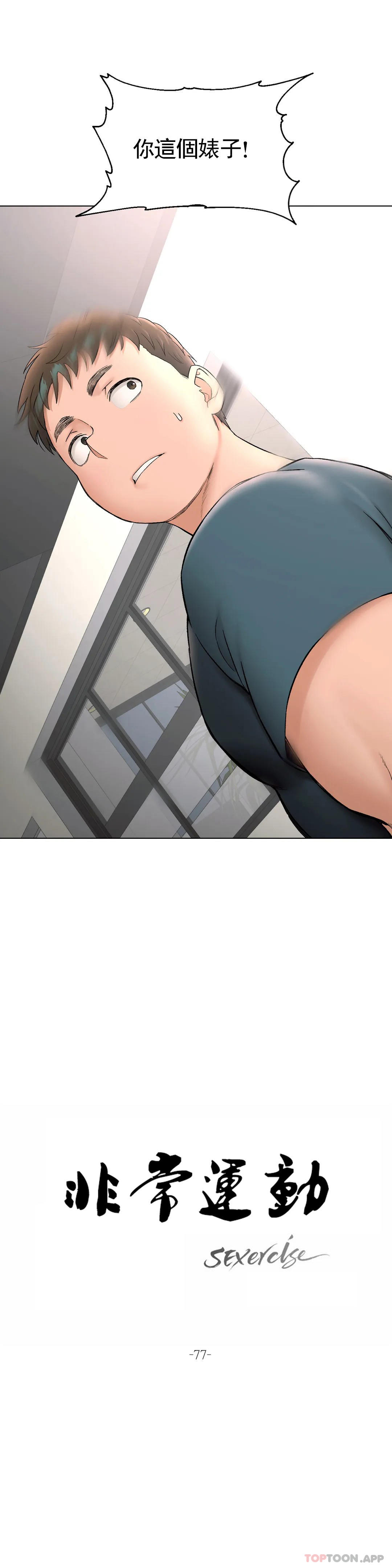 [韩国漫画] 非常运动 爱情,巨乳大奶#[41P]-9