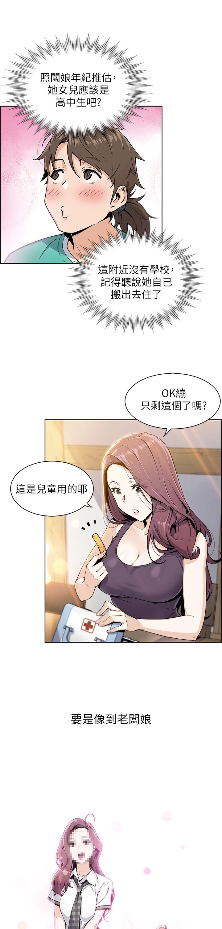 [韩国漫画] 卖豆腐的母女们 剧情,熟女人妻,巨乳大奶,女学生#[91P]-22
