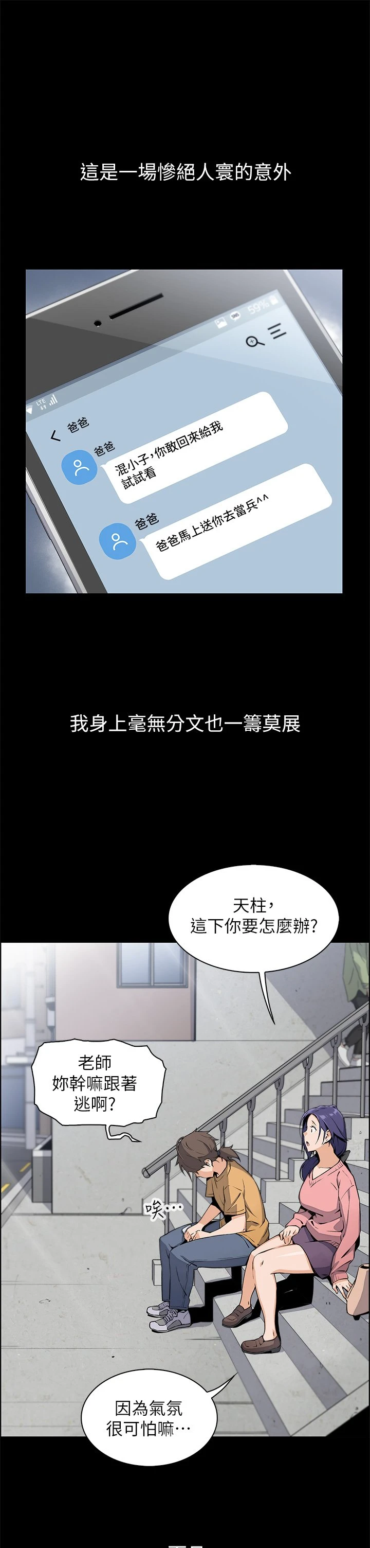 [韩国漫画] 卖豆腐的母女们 剧情,熟女人妻,巨乳大奶,女学生#[91P]-41