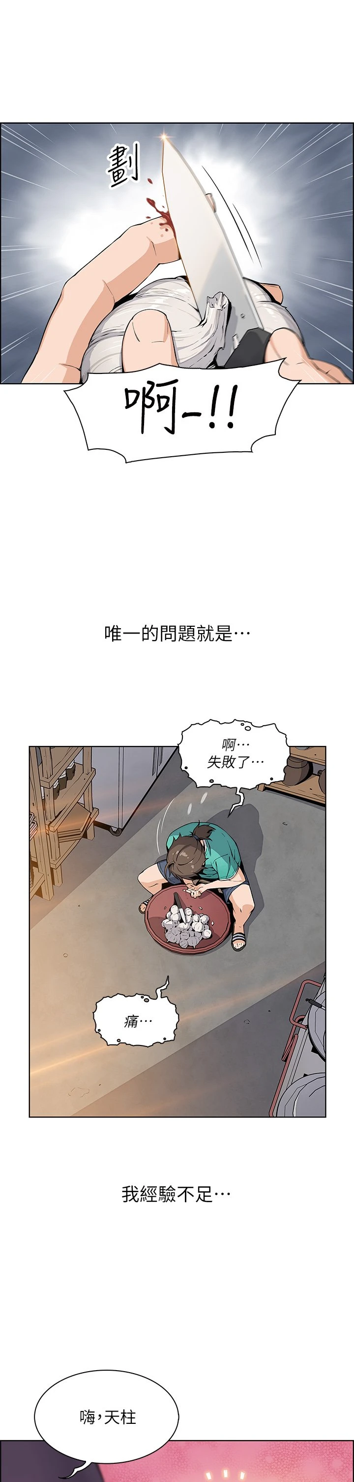 [韩国漫画] 卖豆腐的母女们 剧情,熟女人妻,巨乳大奶,女学生#[91P]-5
