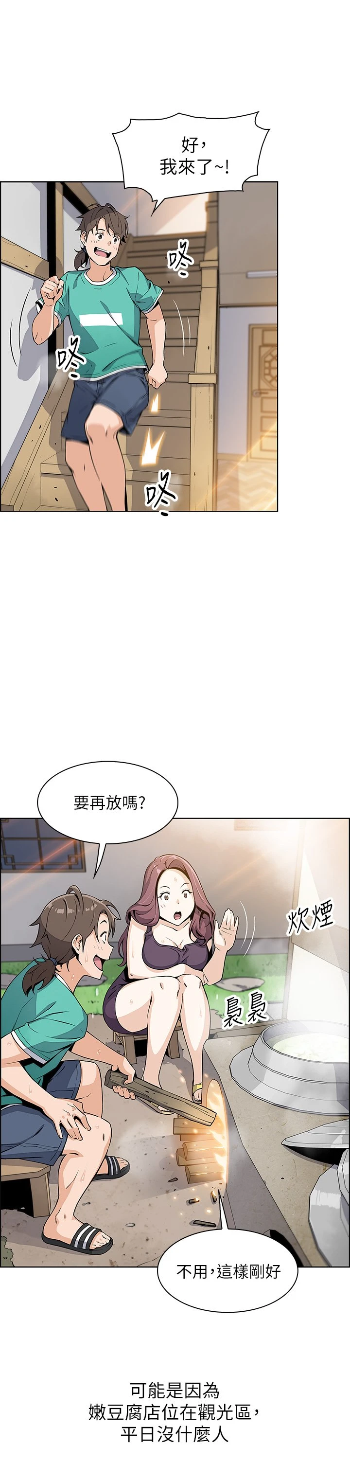 [韩国漫画] 卖豆腐的母女们 剧情,熟女人妻,巨乳大奶,女学生#[91P]-51