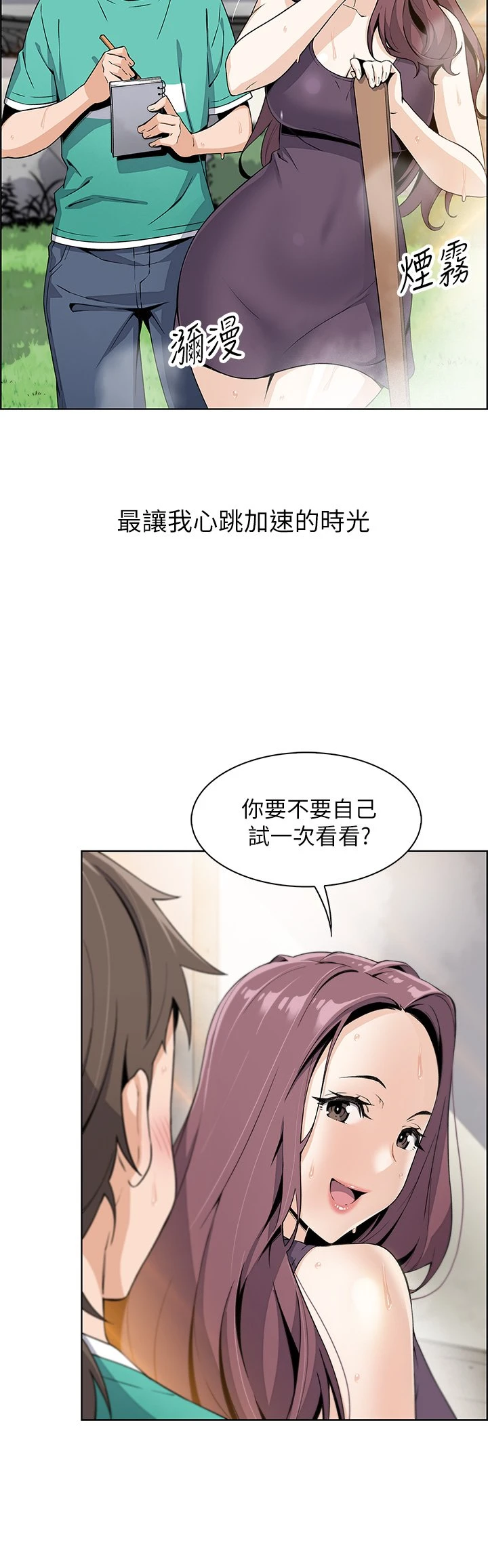[韩国漫画] 卖豆腐的母女们 剧情,熟女人妻,巨乳大奶,女学生#[91P]-54