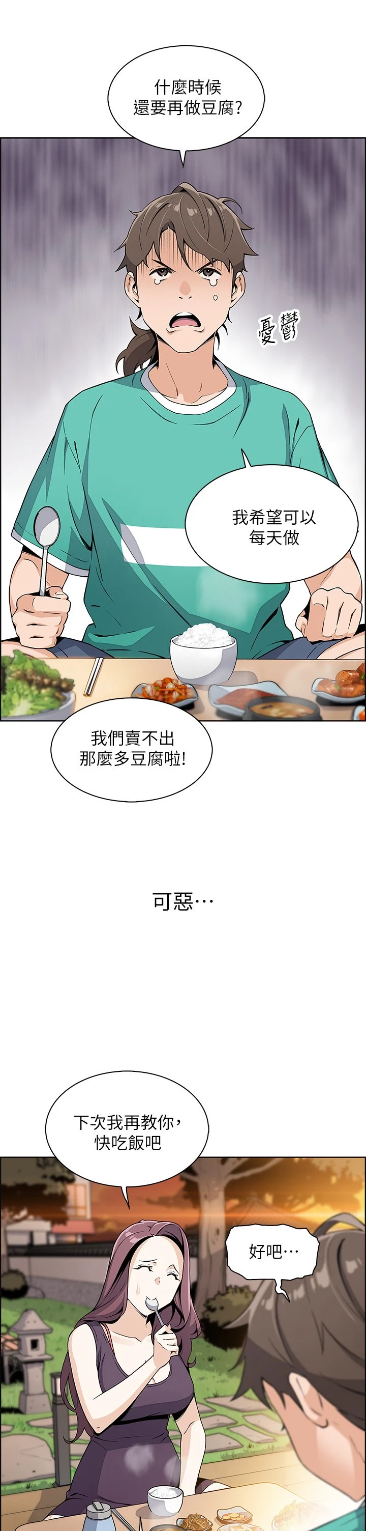 [韩国漫画] 卖豆腐的母女们 剧情,熟女人妻,巨乳大奶,女学生#[91P]-65