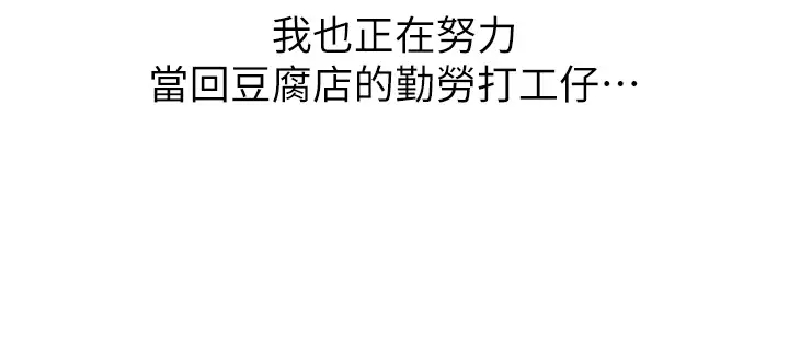 [韩国漫画] 卖豆腐的母女们 剧情,熟女人妻,巨乳大奶,女学生#[51P]-31