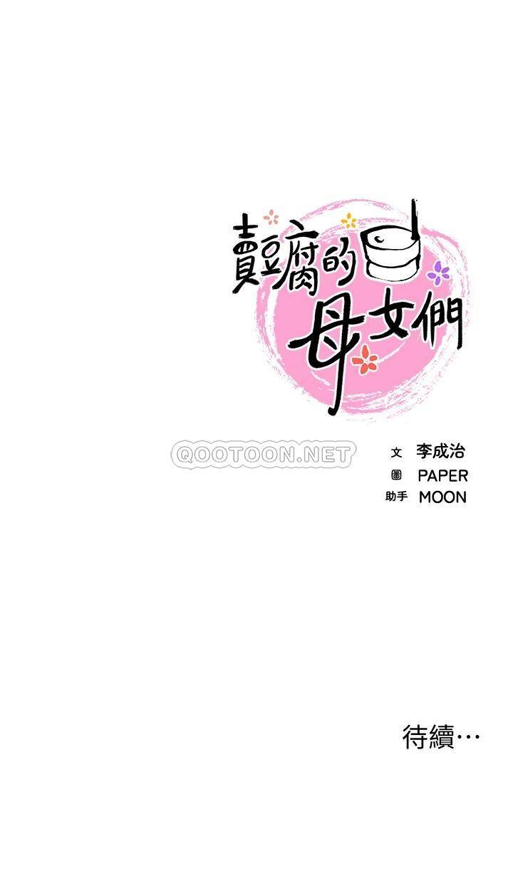 [韩国漫画] 卖豆腐的母女们 剧情,熟女人妻,巨乳大奶,女学生#[46P]-46