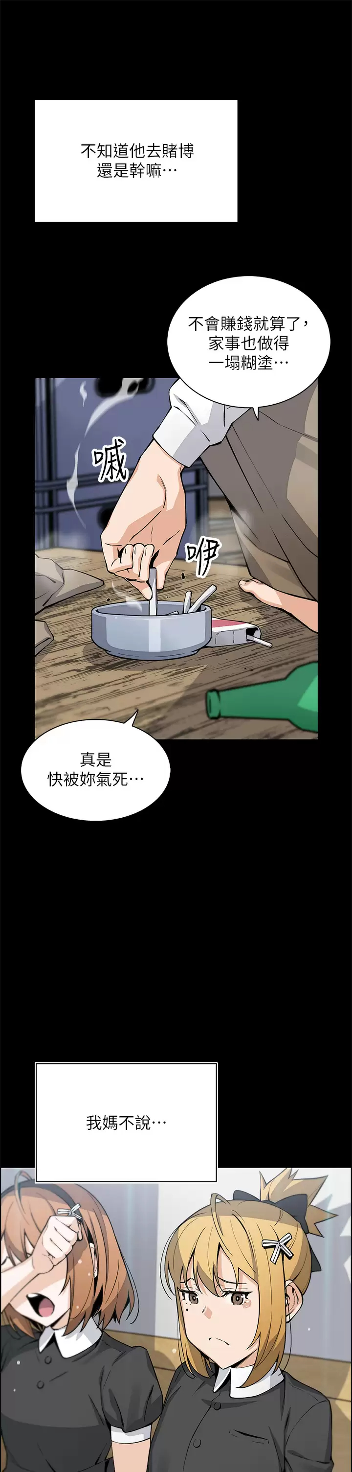 [韩国漫画] 卖豆腐的母女们 剧情,熟女人妻,巨乳大奶,女学生#[44P]-11