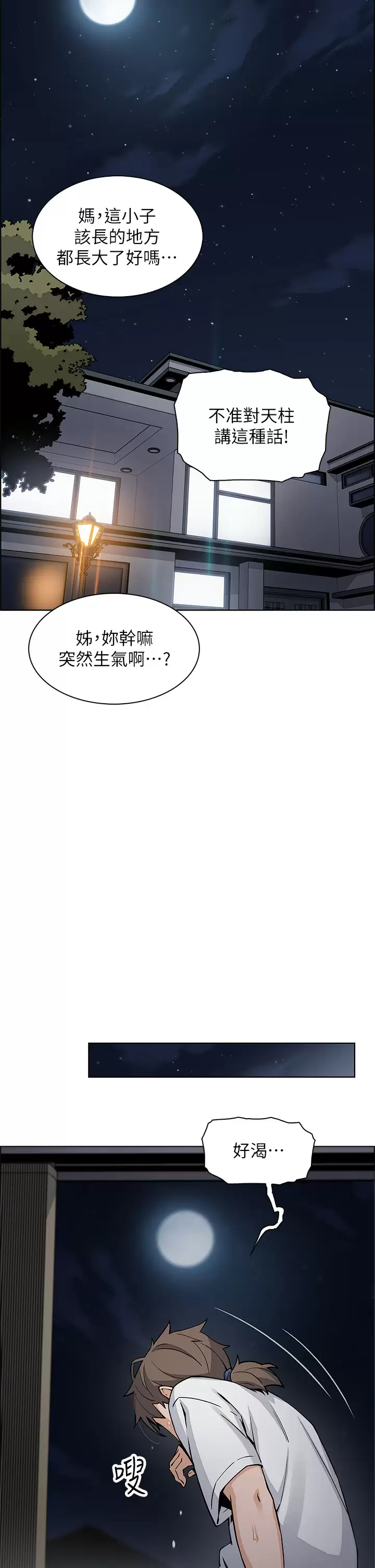 [韩国漫画] 卖豆腐的母女们 剧情,熟女人妻,巨乳大奶,女学生#[49P]-34