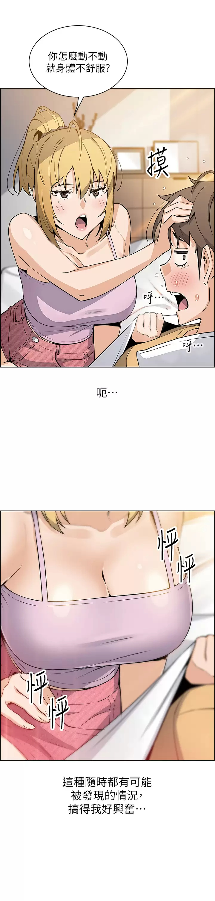 [韩国漫画] 卖豆腐的母女们 剧情,熟女人妻,巨乳大奶,女学生#[41P]-31