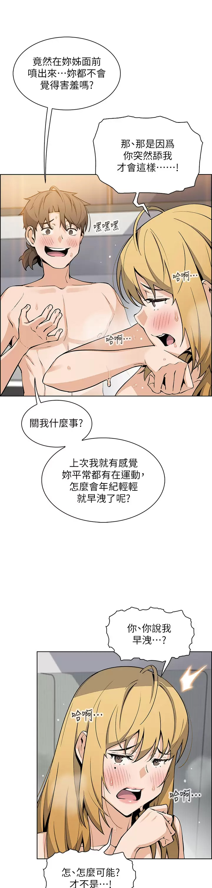 [韩国漫画] 卖豆腐的母女们 剧情,熟女人妻,巨乳大奶,女学生#[39P]-15