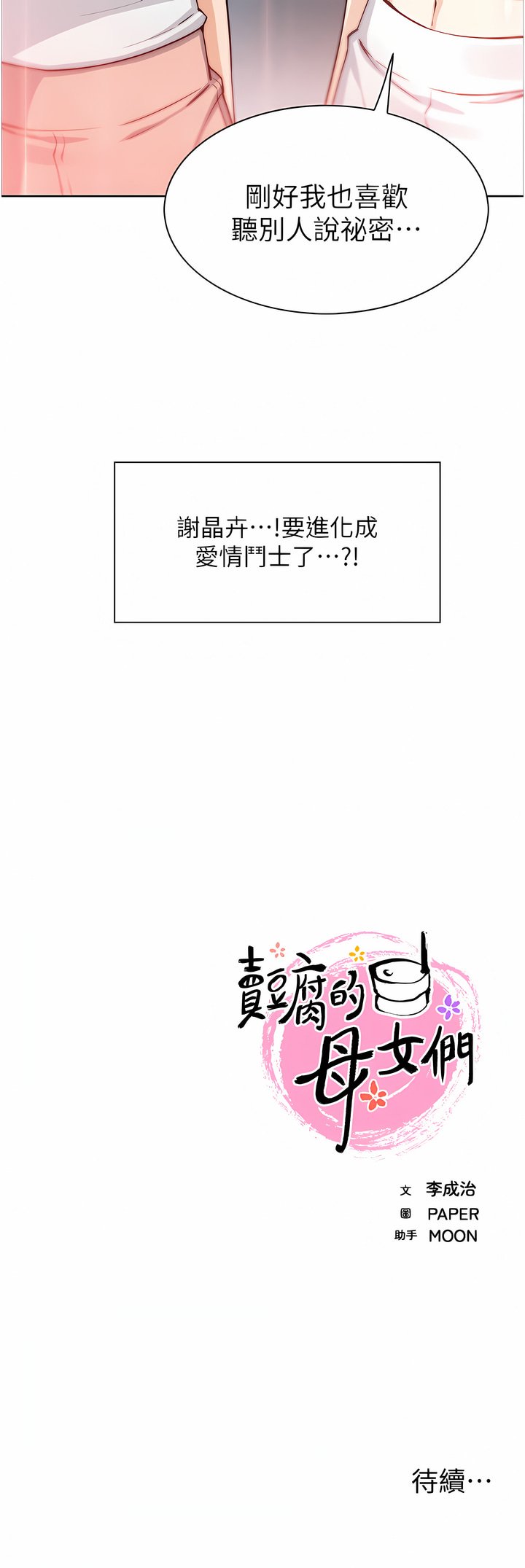 [韩国漫画] 卖豆腐的母女们 剧情,熟女人妻,巨乳大奶,女学生#[28P]-14