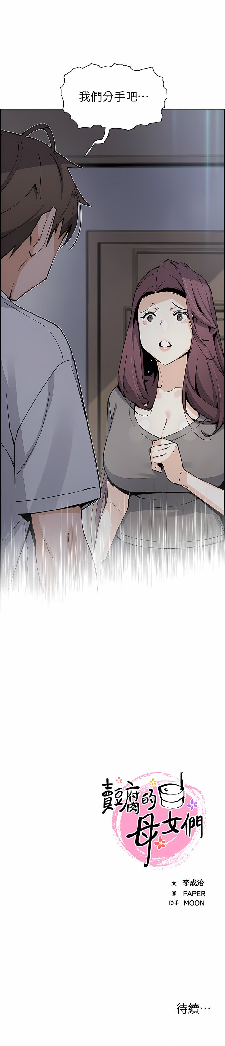 [韩国漫画] 卖豆腐的母女们 剧情,熟女人妻,巨乳大奶,女学生#[28P]-28