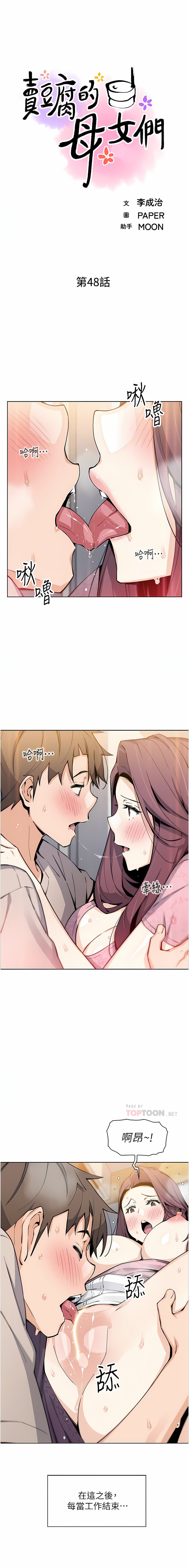 [韩国漫画] 卖豆腐的母女们 剧情,熟女人妻,巨乳大奶,女学生#[28P]-3