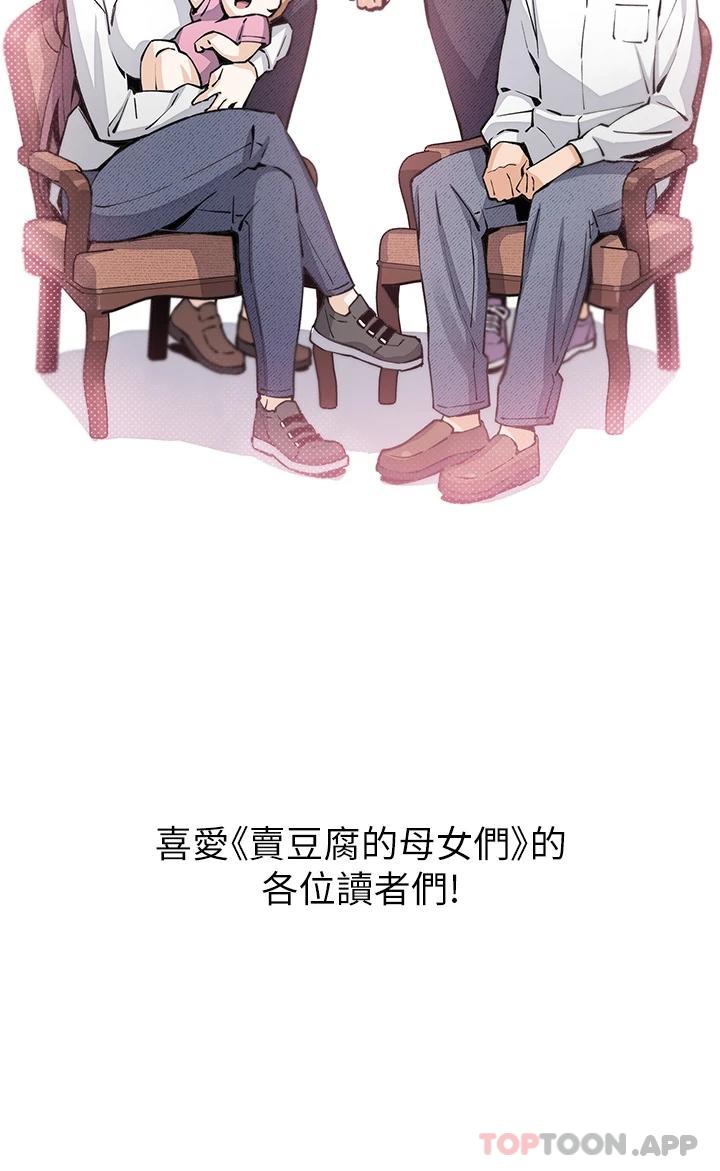 [韩国漫画] 卖豆腐的母女们 剧情,熟女人妻,巨乳大奶,女学生#[47P]-46