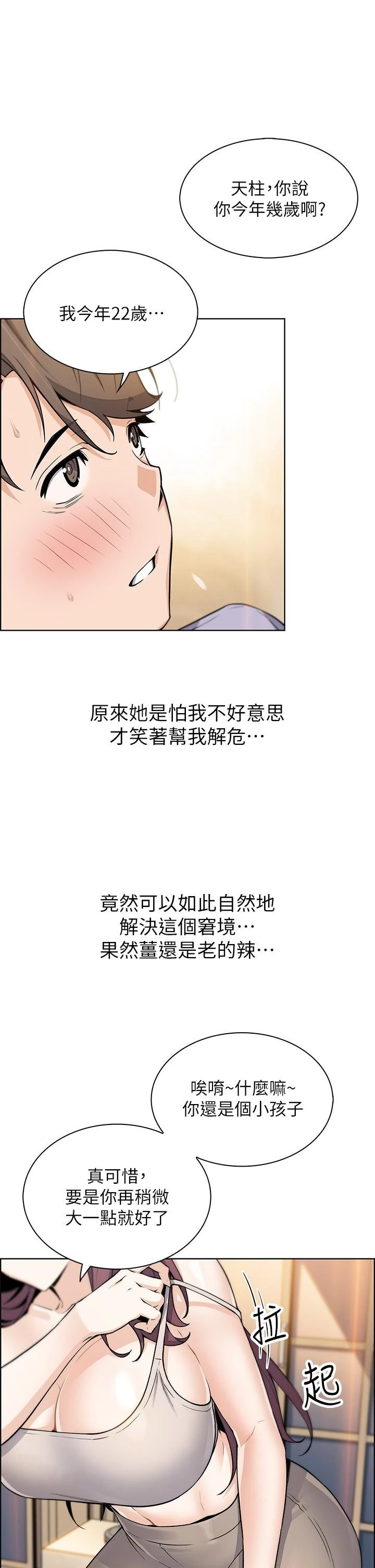 [韩国漫画] 卖豆腐的母女们 剧情,熟女人妻,巨乳大奶,女学生#[62P]-9