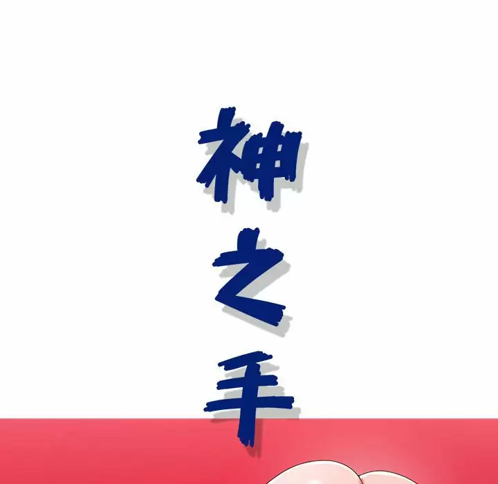 [韩国漫画] 神之手 奇幻,熟女人妻,巨乳大奶#[118P]-25