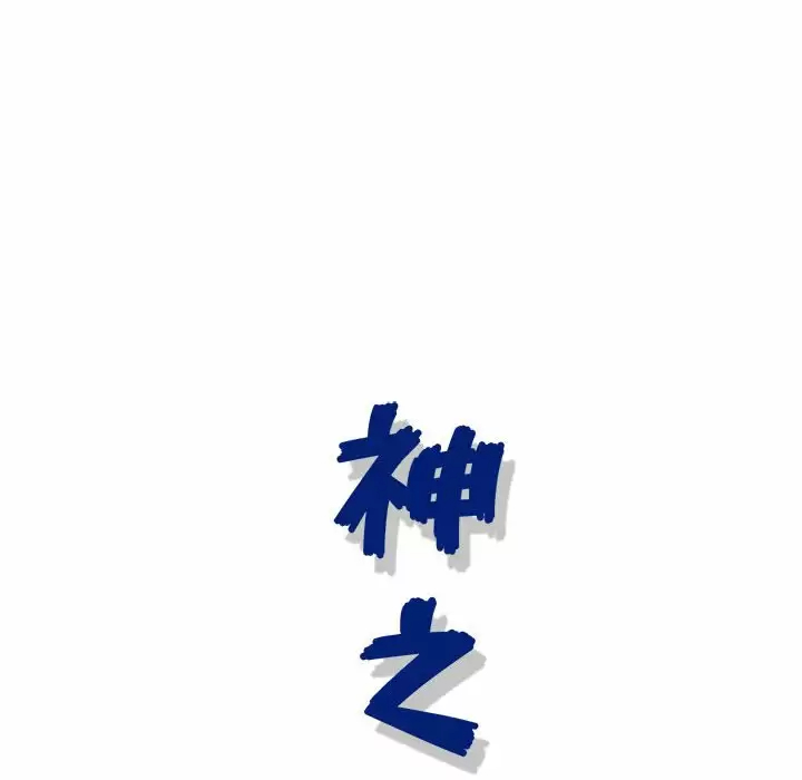 [韩国漫画] 神之手 奇幻,熟女人妻,巨乳大奶#[141P]-25