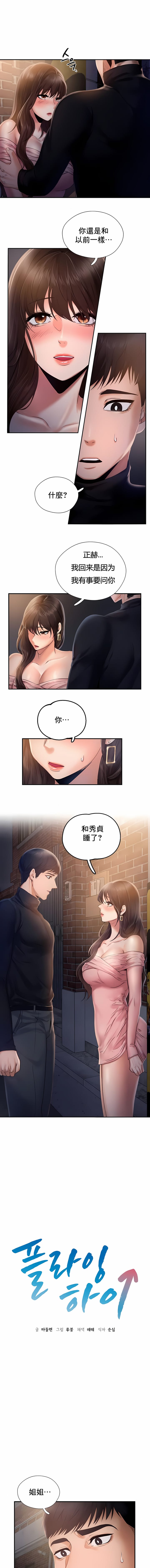 [韩国漫画] Flying High 剧情,巨乳大奶#[10P]-1
