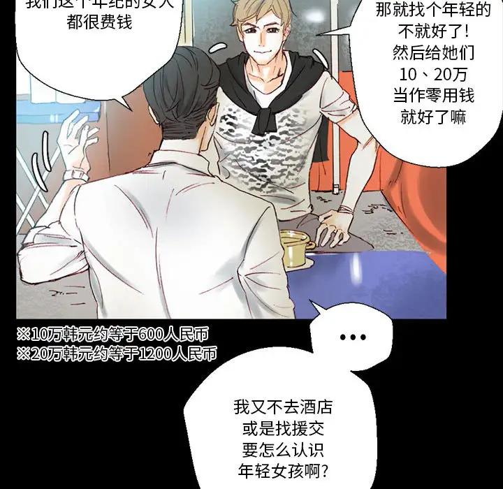 [韩国漫画] 完美情人养成记 调教,巨乳大奶,女学生#[202P]-105